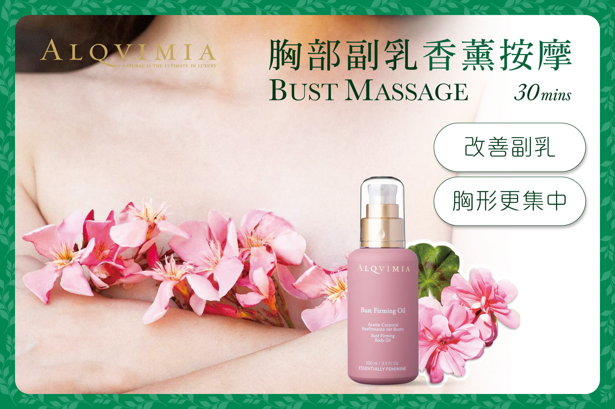 ALQVIMIA 健胸收緊療程