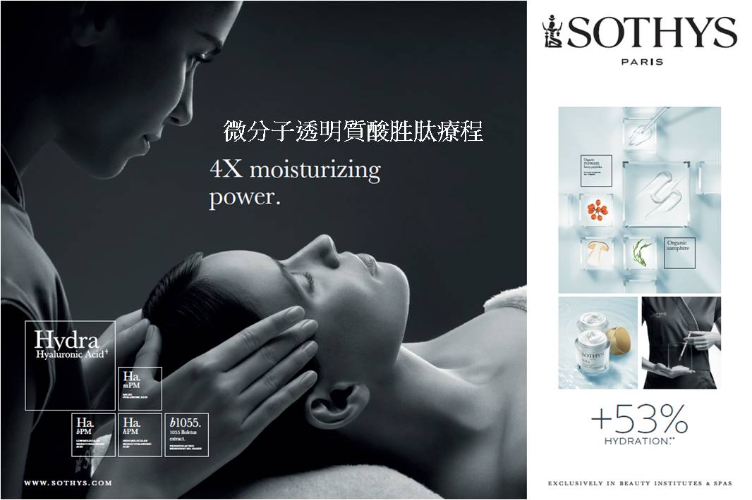 SOTHYS Hydra Hyaluronic Acid 4 Intensive treatment 微分子透明質酸水漾療程 