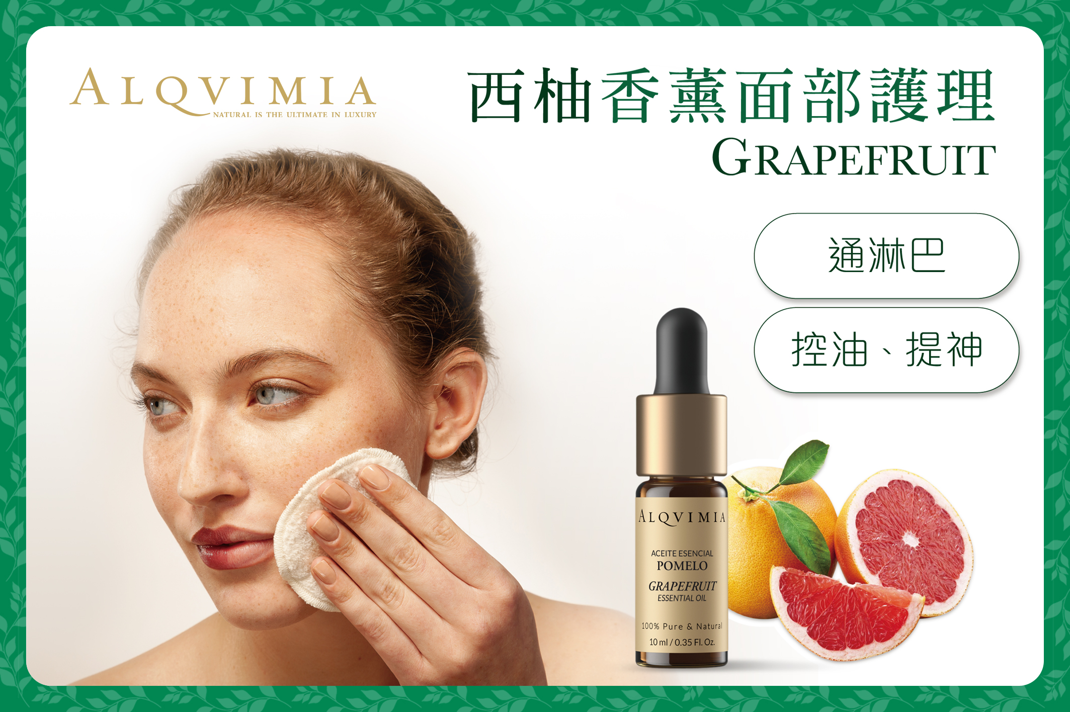 ALQVIMIA 西柚面部療程 